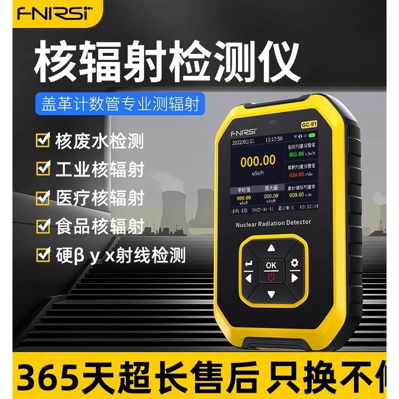 正品保证核辐射检测仪家用食品海鲜可携式专业盖格计数器剂量放射