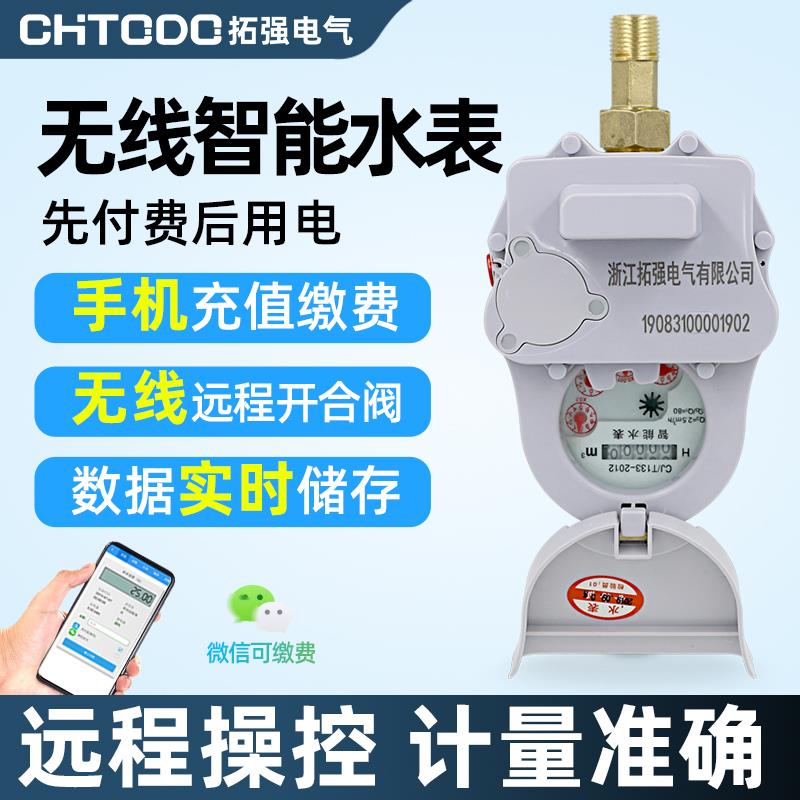 智能无线 线远传水表远程抄表预付费水表出租房家用自来水LoRa物
