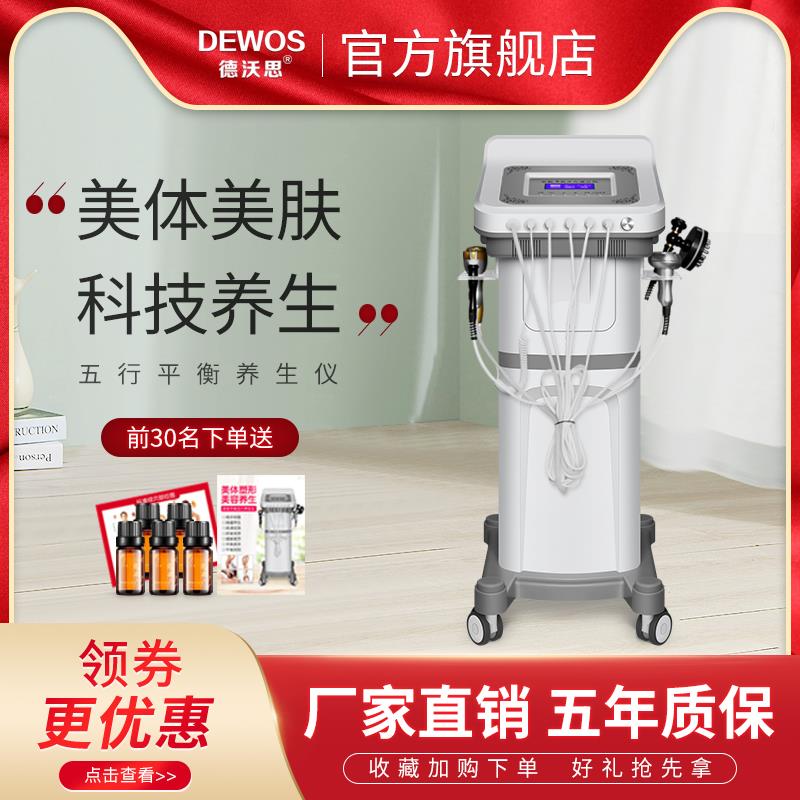 DEWOS/德沃思五行平衡理疗仪身体排酸养生仪器hpt精雕仪器美容院