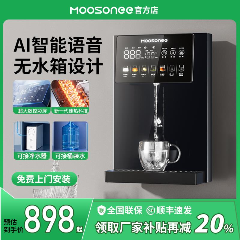 穆索尼管线机新款家用即热式饮水机壁挂式台式直饮机桶装水进水器