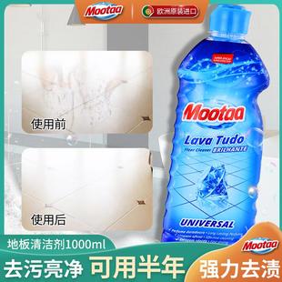 Mootaa洗瓷砖地板地砖清洁剂清洗剂强力去除污渍拖地液家用除锈剂