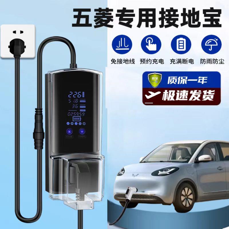 接地宝通用五菱宏光mini新能源车充电转换器五菱专用地线宝免地线