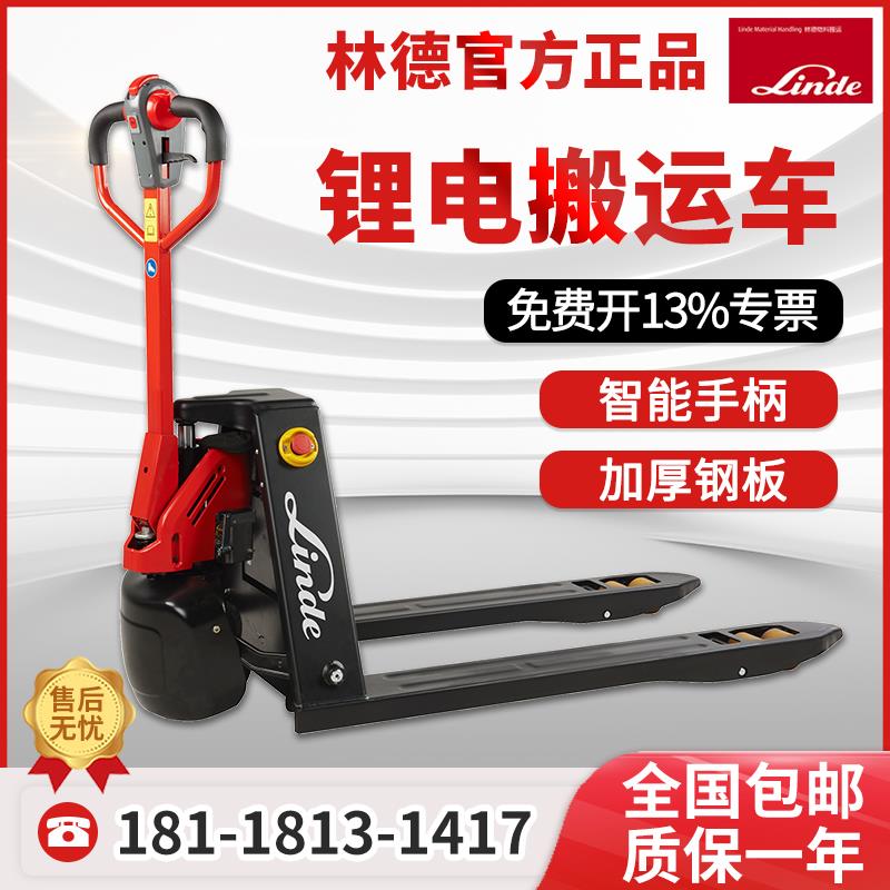 林德叉车电动搬运车锂电池全自动小地牛MT15C2吨液压托盘车小型
