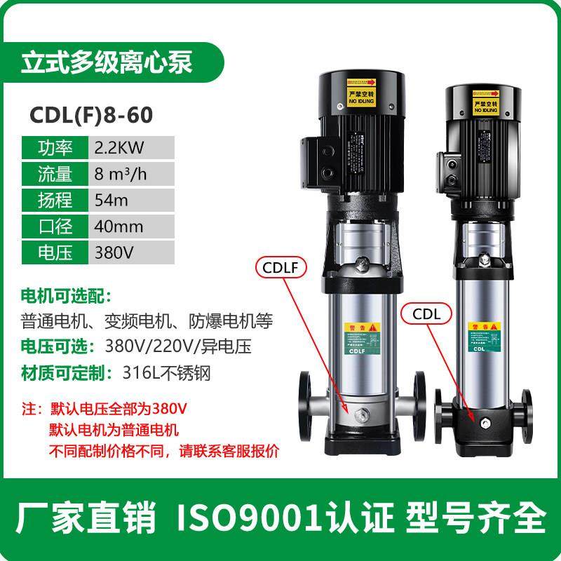 CDLF8轻型不锈钢304/316L立式多级离心泵高扬程增压变频恒压泵,五金/工具,增压泵,淘宝优惠券,粉丝福利购,淘宝优惠卷