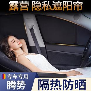 腾势D9 Z9遮阳帘全遮光隐私窗帘露营防晒车内隔热板