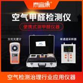 泰宜康甲醛检测仪空气质量甲醛测试仪酚试剂法可携式 测甲醛仪器