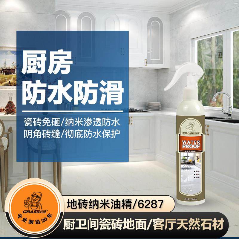 硅基地砖防滑剂瓷砖纳米渗透防水剂大理石花岗岩防潮防摔浴室厨房,洗护清洁剂/卫生巾/纸/香薰,地板防滑剂,淘宝优惠券,粉丝福利购,淘宝优惠卷