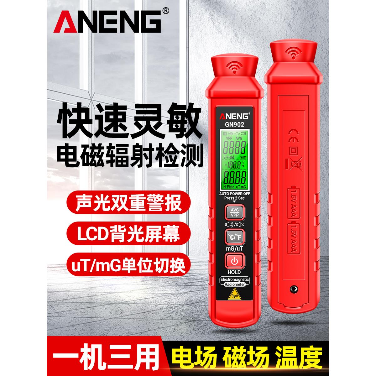 电磁辐射检测仪专业电磁波检测计孕妇X光手机电器电场辐射测量笔