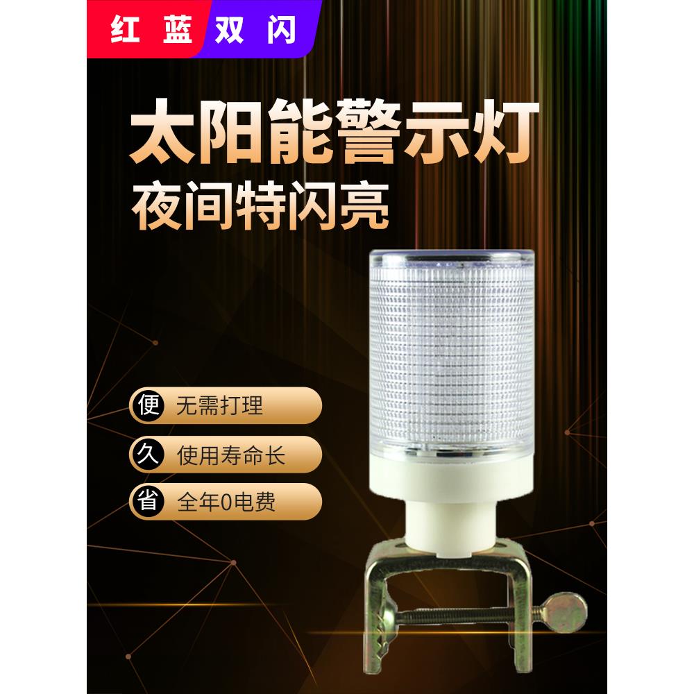 太阳能警示爆闪灯红蓝闪光灯夜间路障交通安全施工led频闪信号灯