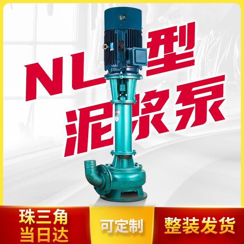 NL污水泵抽粪泥浆泵污泥泵长杆液下泵立式排污泵淤泥泵抽泥抽沙