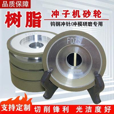 钨钢冲子机研磨机SDC金刚石冲针研磨机合金砂轮树脂冲子机砂轮