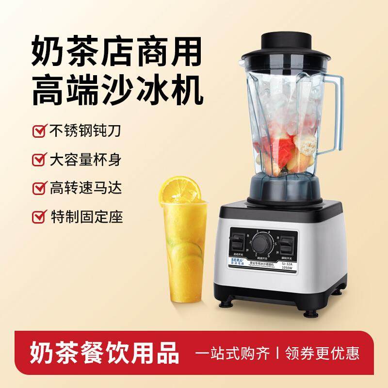 瑟诺沙冰机SJ-32A 商用奶昔机搅拌机奶茶店榨汁机料理机豆浆机,厨房电器,刨冰/碎冰/冰沙机,淘宝优惠券,粉丝福利购,淘宝优惠卷