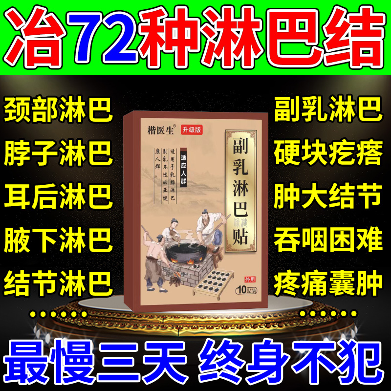 副乳淋巴专用贴腋下腋窝腹部乳腺淋巴结硬块肿大疏通消散结节神器