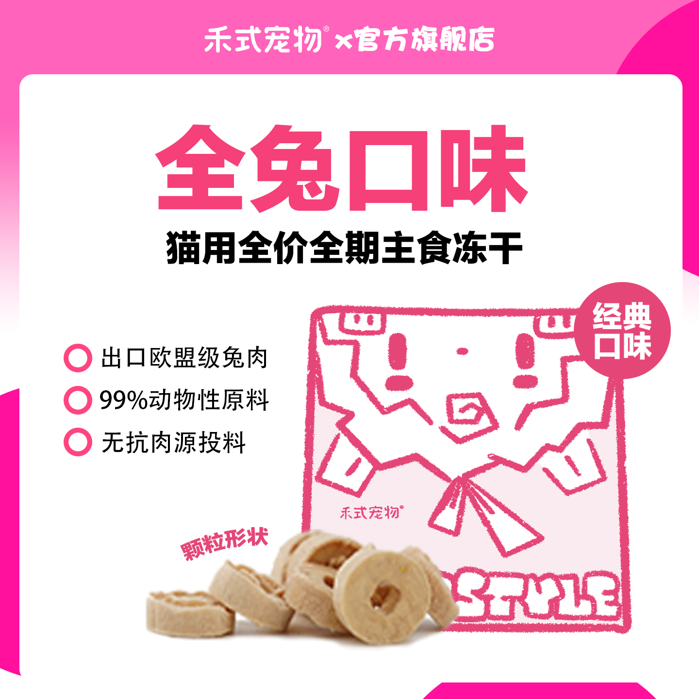 禾式宠物全兔配方全阶段主食冻干