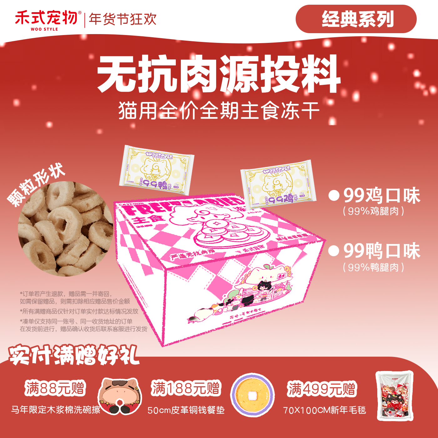 禾式宠物【99系列】猫用全价生骨肉主食冻干99鸡/99鸭4.0升级,宠物/宠物食品及用品,猫全价冻干粮,淘宝优惠券,粉丝福利购,淘宝优惠卷