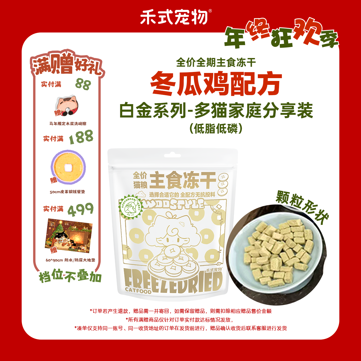 禾式全价冬瓜鸡主食冻干生骨肉猫