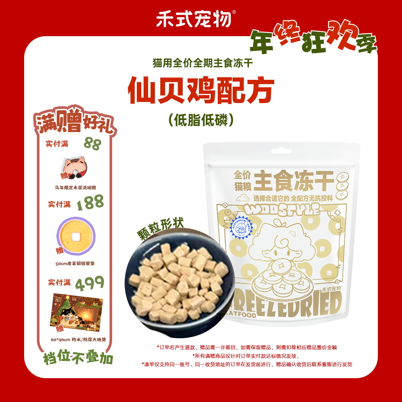 禾式全价仙贝鸡主食冻干生骨肉猫