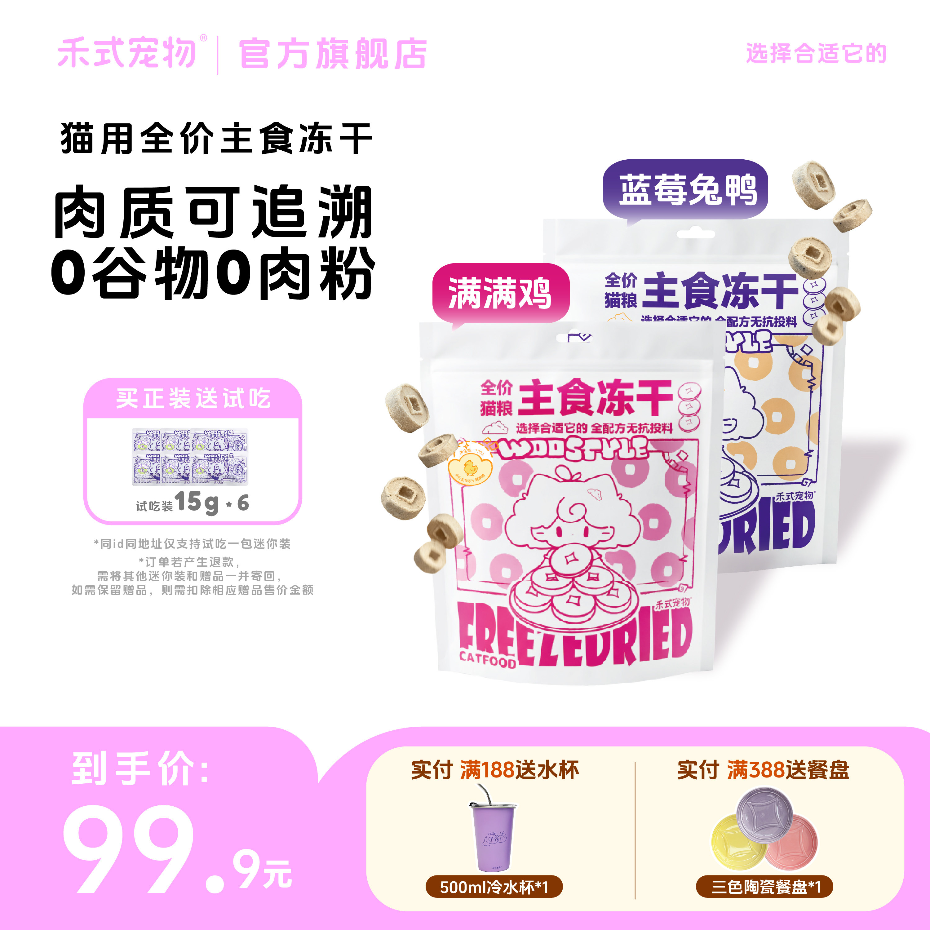 禾式宠物猫用全价主食冻干