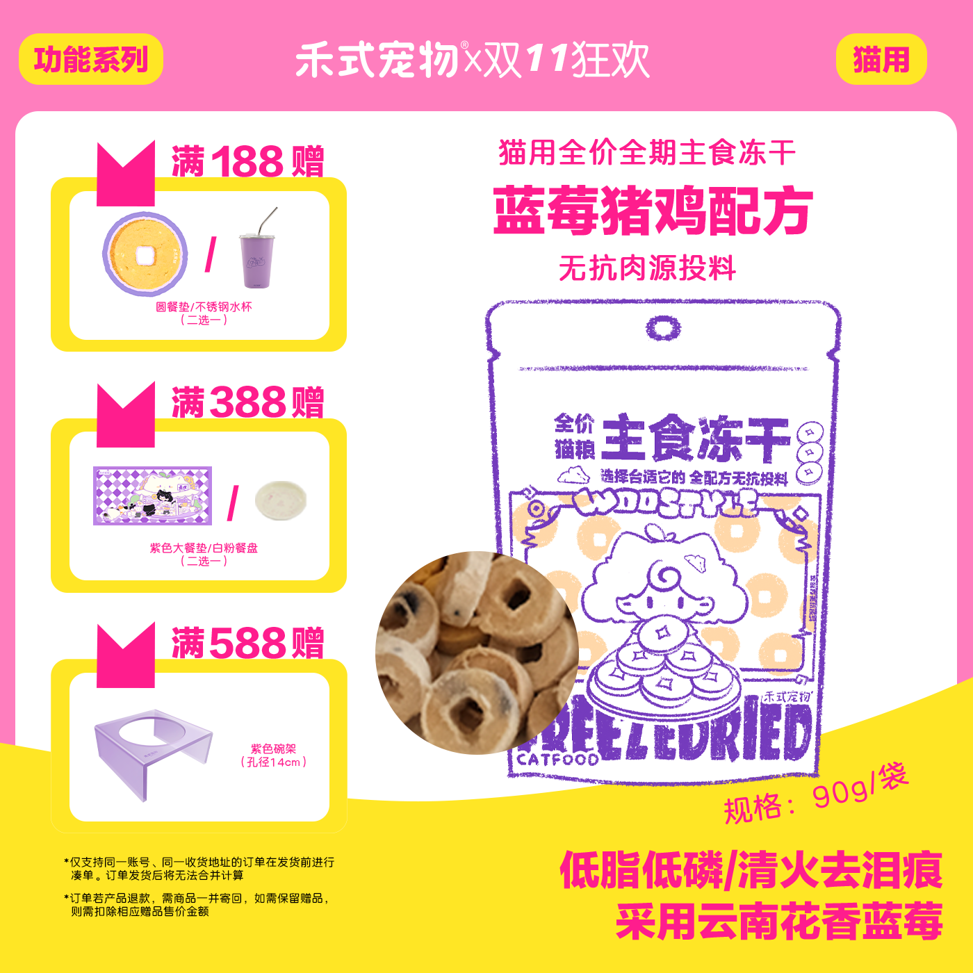 禾式宠物蓝莓配方全阶段主食冻干