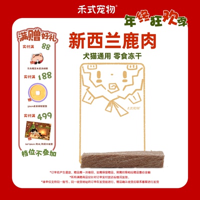 禾式新西兰鹿肉猫犬通用零食