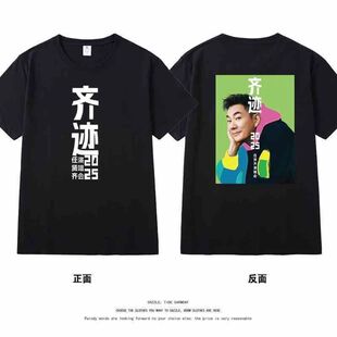 任贤齐2025齐迹演唱会周边短袖T恤男女同款应援服夏小众半袖上衣