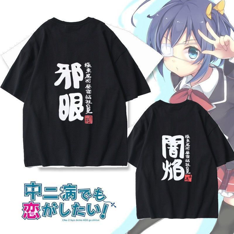 中二病也要谈恋爱衣服小