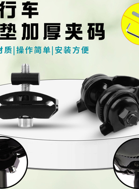 自行车坐垫转换座山地折叠车座垫夹码鞍座夹扣卡扣配件鞍座夹码垫
