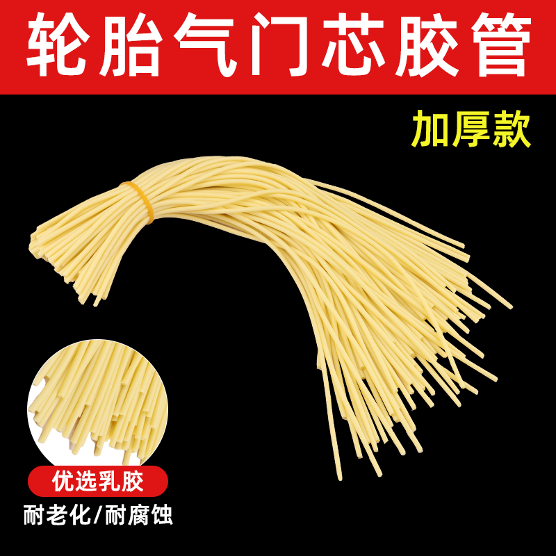 自行车气门芯胶管轮胎充气内胎气芯方便维修胶皮绳手推车橡皮管