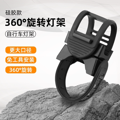 橡胶调节灯架自行车手电筒灯夹前固定支架车夹山地车骑行装备配件