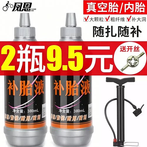 轮胎自补液自行车摩托车真空胎内胎自补剂电瓶车电动车自动补胎液