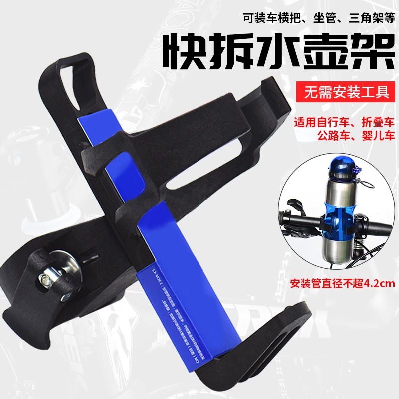 免打孔自行车水壶架通用山地车快拆水杯架电动摩托车单车骑行支架