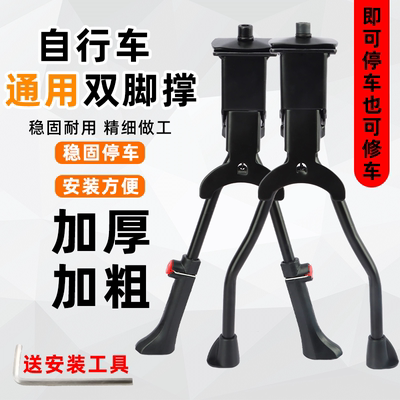 山地自行车双脚撑脚架支架单车停车架中支撑公路车车撑子配件大全