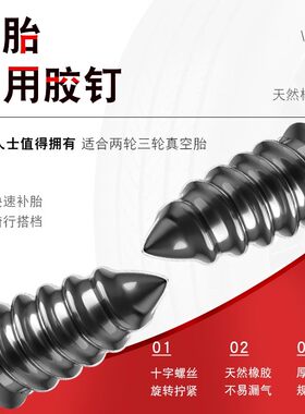 真空胎专用胶钉补胎神器汽车轮胎电动车摩托车通用无损快速补胎钉