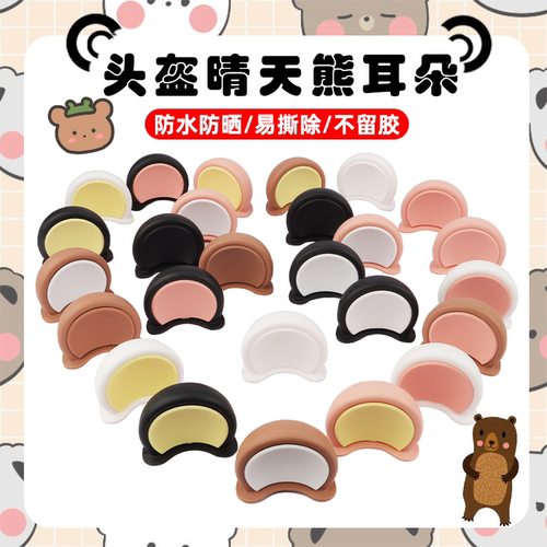 电动车装饰小配件车头熊耳朵晴天头盔装饰可爱改造摩托车