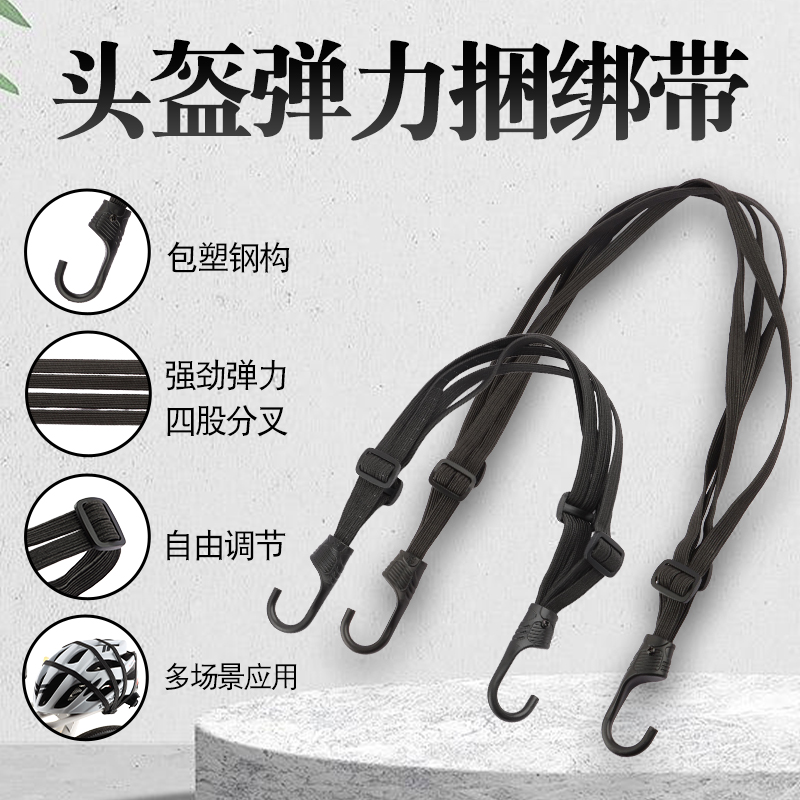 摩托车绑带绳电动车头盔带松紧弹力橡皮筋行李固定绳子捆绑绳耐用