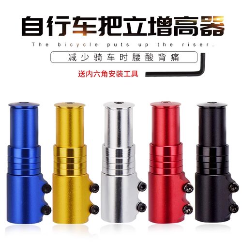 自行车车把增高器山地车龙头加高前叉把立升高把横单车配件