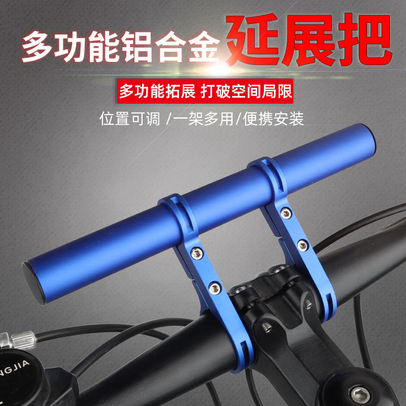 自行车延伸支架山地车扩展支架摩托车拓展支架延长架单车装备配件