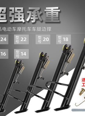 电动车单撑/摩托车单撑边撑脚边支架脚撑太子偏撑偏脚架站脚撑架