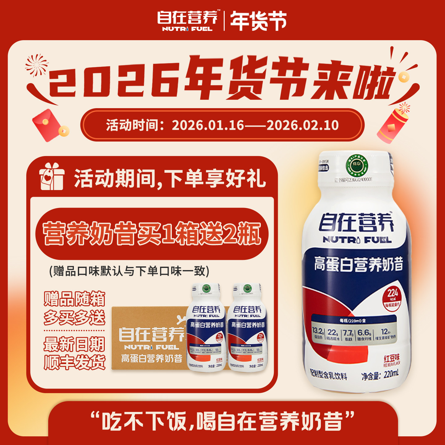 自在营养奶昔(年货节活动买1箱送2瓶)二代液态高蛋白低GI营养剂,保健食品/膳食营养补充食品,定制营养补充剂,淘宝优惠券,粉丝福利购,淘宝优惠卷