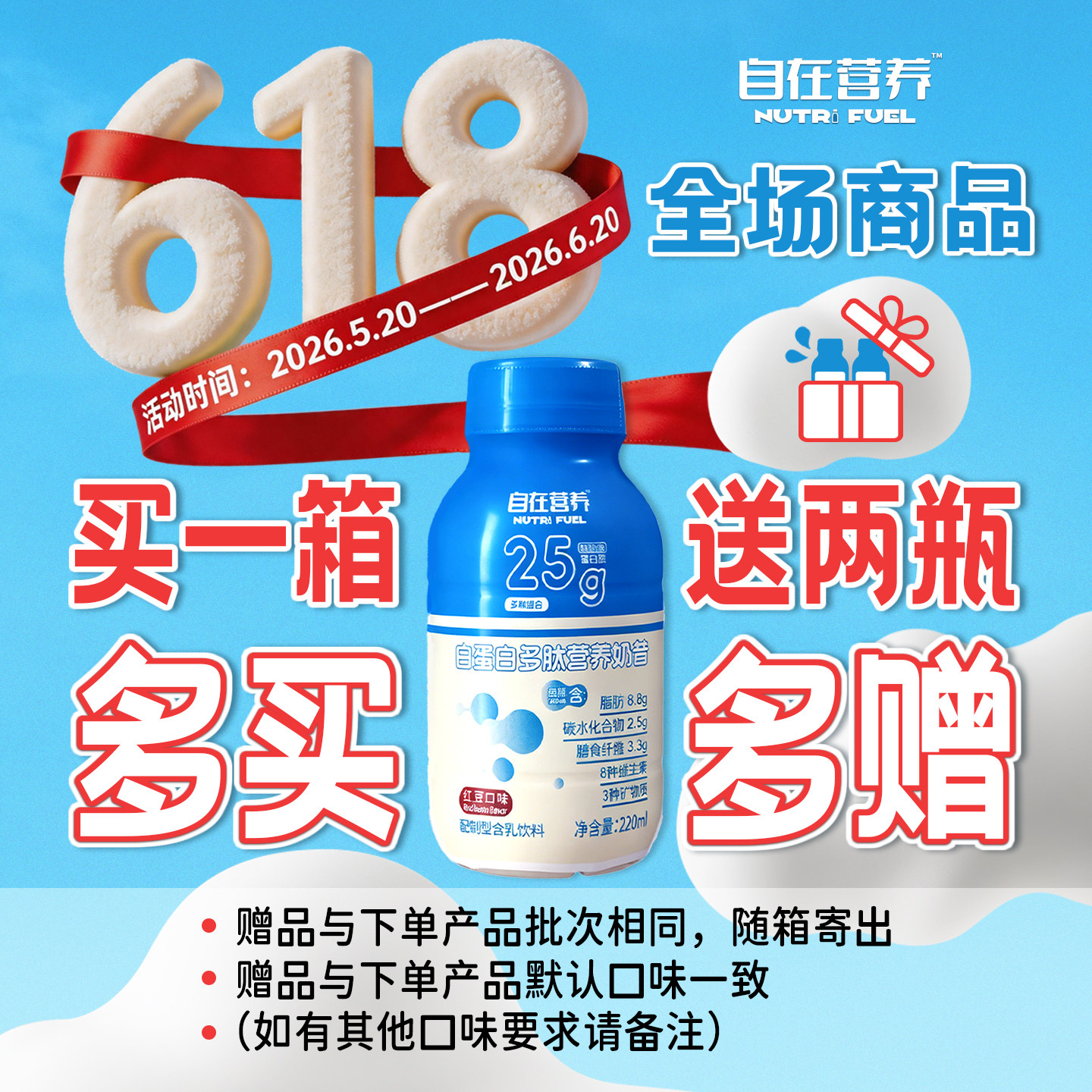 自在营养25g白蛋白奶昔（618活动买1箱送2瓶）放化疗手术期补充剂