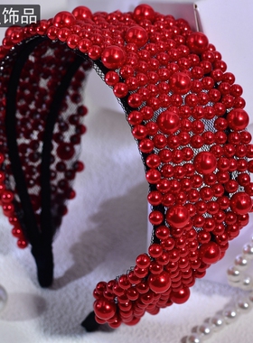 怡星红色珍珠钉珠宽发箍复古时尚头饰气质百搭发卡发夹发饰A153