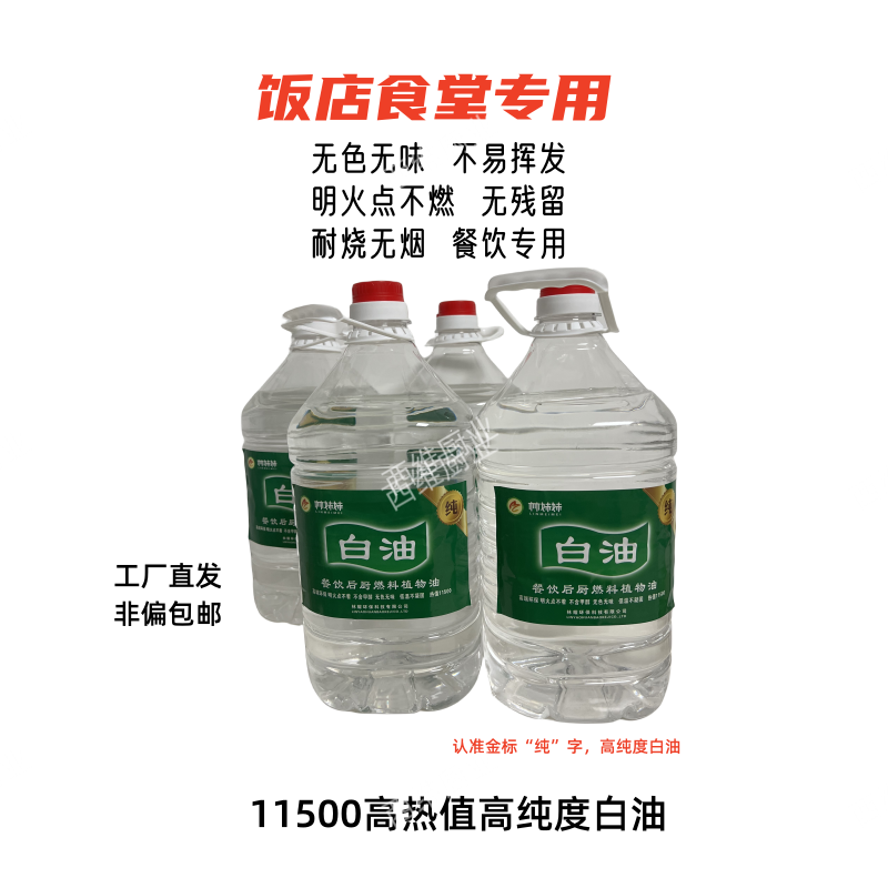 餐厨白油燃料油植物油燃料厨房燃油高热值宁煤煤制油商用家用厨房