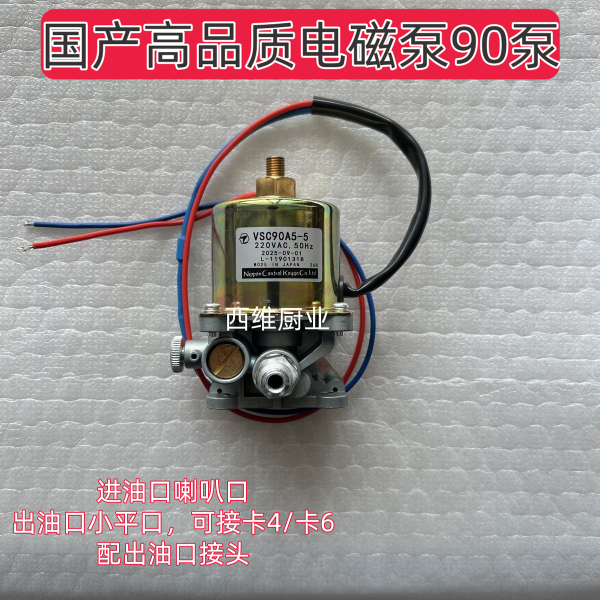 电喷灶国产90电磁泵高品质