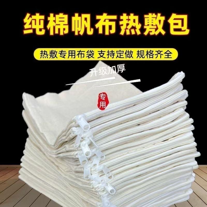 热敷布包布袋子纯棉帆布袋中药艾灸盐袋子腰椎热敷布包微波炉加热