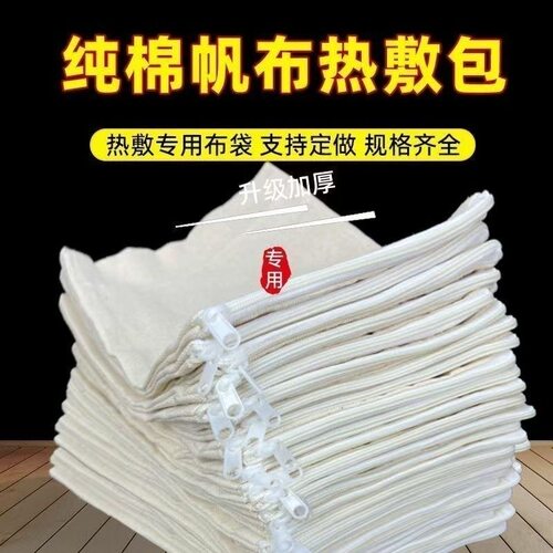 热敷布包布袋子纯棉帆布袋中药艾灸盐袋子腰椎热敷布包微波炉加热