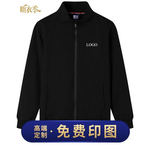 立领卫衣定制工作服外套男女团体加绒订制印logo印字服装 定