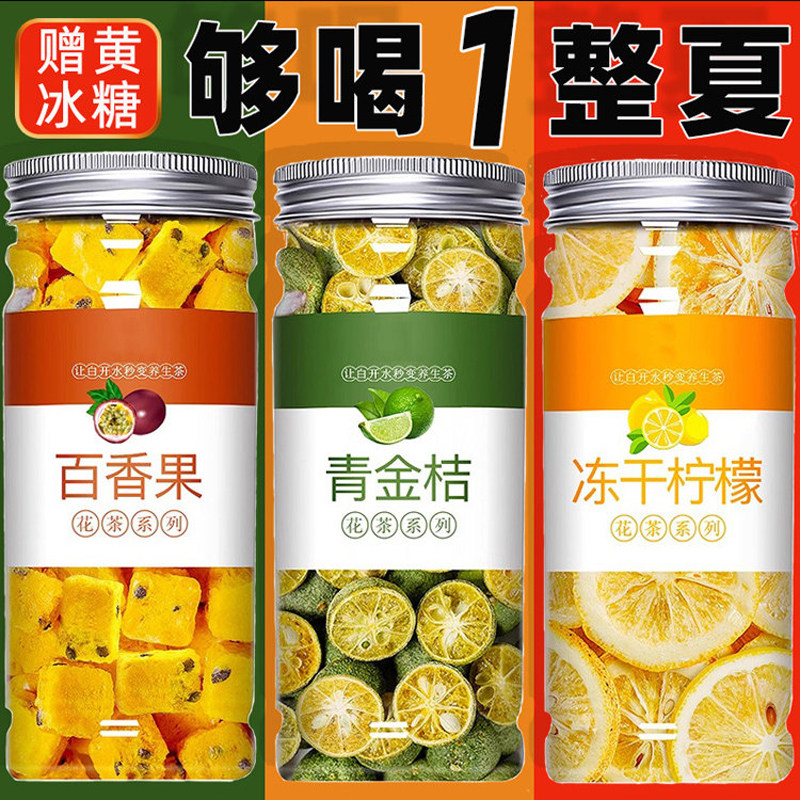 水果茶金桔柠檬百香果茶花茶冻干柠檬片青桔包冲饮冷泡水喝的东西