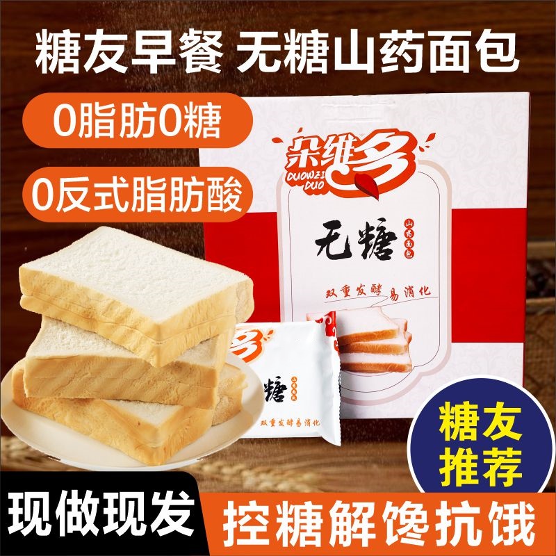 糖尿饼病人专用零食品无糖山药面包全麦低0脂肪0糖孕妇控旗舰店 零食/坚果/特产 传统西式糕点 原图主图