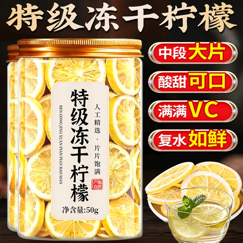 冻干柠檬片蜂蜜柠檬片新鲜柠檬泡茶泡水喝水果茶小包装官方旗舰店