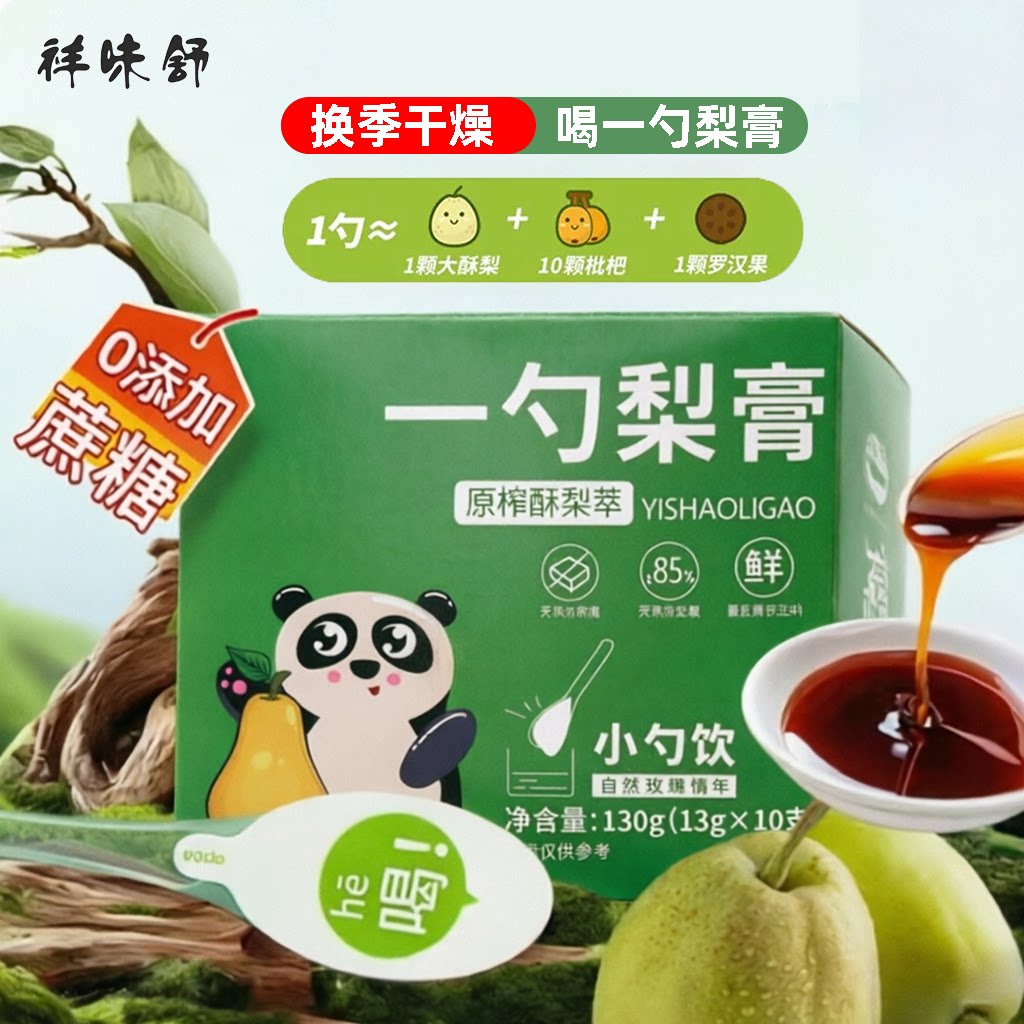 一勺梨膏儿童便携勺装枇杷秋梨膏换季干燥泡水喝砀山酥梨教师礼物图片